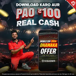 World Cup Dhamaka Offer Get 100 INR Real Cash on Vision11
